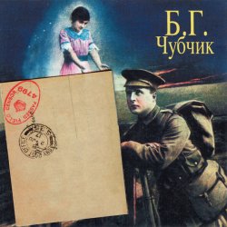 Мұқаба Борис Гребенщиков - Счастье Моё