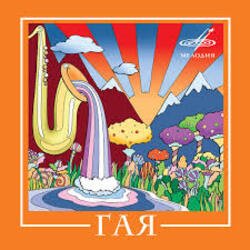 Мұқаба Гая - Дрозды