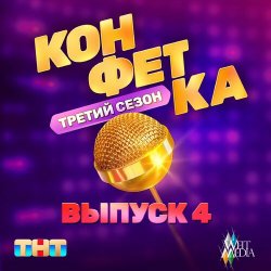 Мұқаба Николай Басков - Мечта