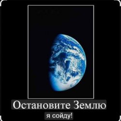 Мұқаба VAnna - Остановите землю, я сойду