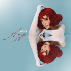 Мұқаба Асия - Амур