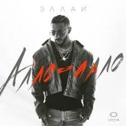 Мұқаба Эллаи - Алло-Алло