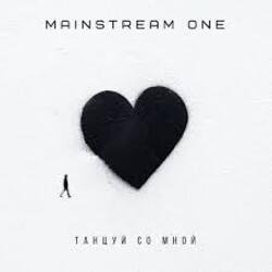 Мұқаба Mainstream One - Танцуй со мной