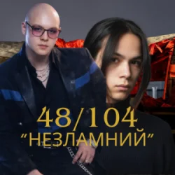 Мұқаба Friends in Kharkiv - Незламний