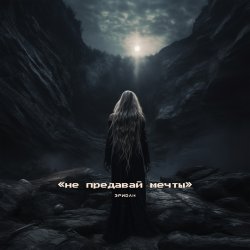 Мұқаба Эридан - Время