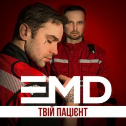 Мұқаба EMD - Твій пацієнт