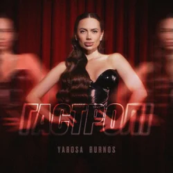 Мұқаба Yarosa Burnos - Гастролі