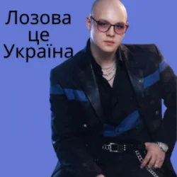 Мұқаба Friends in Kharkiv - Лозова - це Україна (Dance Remix)