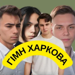 Мұқаба Friends in Kharkiv - Гімн Харкова