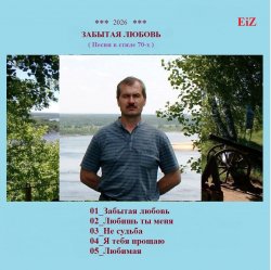 Мұқаба EiZ - Любимая