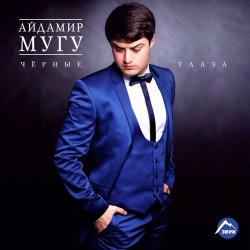 Мұқаба Айдамир Мугу - Пионы