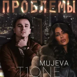 Мұқаба Проблемы