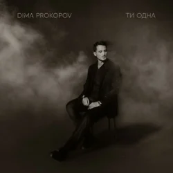 Мұқаба Dima Prokopov - Ти одна