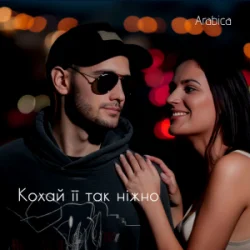 Мұқаба Arabica - Кохай її так ніжно