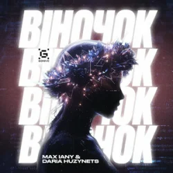 Мұқаба Max Iany & Daria Huzynets - Віночок