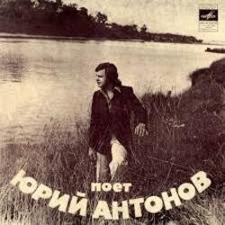 Мұқаба Юрий Антонов - Отчего