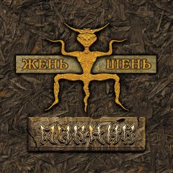 Мұқаба Пикник - Шаги короля