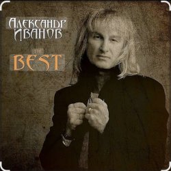 Мұқаба Александр Иванов - Боже, какой пустяк