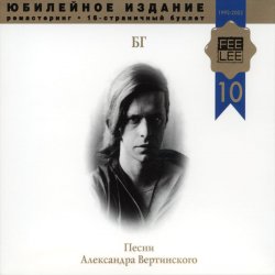 Мұқаба Борис Гребенщиков - Nuit De Noel