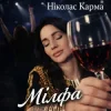 Мұқаба Ніколас Карма - Мілфа Ніколас Карма - Мілфа