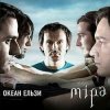 Мұқаба Океан Ельзи - Зелені очі Океан Ельзи - Зелені очі