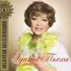 Мұқаба Эдита Пьеха - Радуга Эдита Пьеха - Радуга