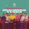 Мұқаба Візерунки шляхів - Коло млина калина Візерунки шляхів - Коло млина калина