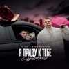 Мұқаба IL’GIZ & 3-ий Январь - Пришла весна IL’GIZ & 3-ий Январь - Пришла весна
