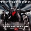 Мұқаба Сергей Жуков - Омут Сергей Жуков - Омут
