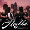 Мұқаба Свободный Режим - Москва Свободный Режим - Москва