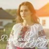 Мұқаба Евгения Крикун - Я щаслива зроду Евгения Крикун - Я щаслива зроду