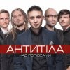 Мұқаба Антитіла - І Всю Ніч Антитіла - І Всю Ніч