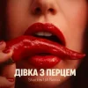 Мұқаба SLAVIA - Дівка з перцем (Shadow UA Remix) SLAVIA - Дівка з перцем (Shadow UA Remix)