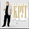 Мұқаба Михаил Круг - Студентка Михаил Круг - Студентка