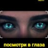 Мұқаба Нейросеть - Посмотри в глаза Нейросеть - Посмотри в глаза