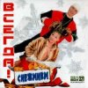 Мұқаба ВСЕГДА! - Снежинки ВСЕГДА! - Снежинки
