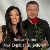 Мұқаба Ana Danch & MISHA - Любов-хімія Ana Danch & MISHA - Любов-хімія