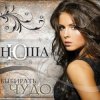 Мұқаба NYUSHA - Полароид NYUSHA - Полароид