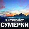 Мұқаба S.N.T.Project - Сумерки S.N.T.Project - Сумерки