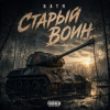 Мұқаба Бвтя - Старый воин Бвтя - Старый воин