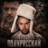 Мұқаба LISOVSKIY - Полурусский LISOVSKIY - Полурусский