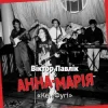 Мұқаба Віктор Павлік & Анна Марія - Кен Фугі Віктор Павлік & Анна Марія - Кен Фугі