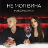 Мұқаба MAKSIMILEVICH - Моя планета MAKSIMILEVICH - Моя планета