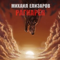 Мұқаба Михаил Елизаров - Андрей июльских дней