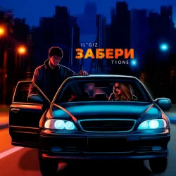 Мұқаба IL'GIZ & T1One - Забери