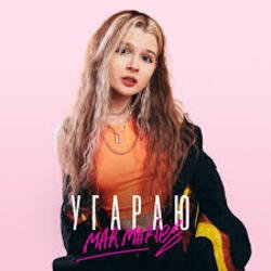 Мұқаба mar.maries - Угараю