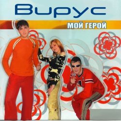 Мұқаба Вирус - Тайна