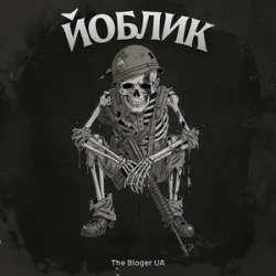 Мұқаба The Bloger UA - Йоблик