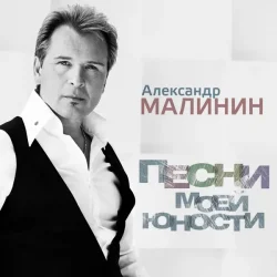 Мұқаба Александр Малинин - Рiдна мати моя