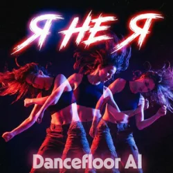 Мұқаба Dancefloor AI - Я НЕ Я